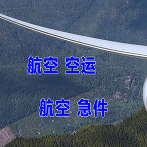太原武宿空运代理快递-选东方航空和上海航空